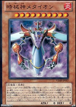 画像1: 【ウルトラレア】時械神メタイオン