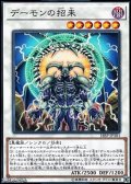 【スーパーレア】デーモンの招来