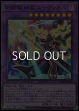 【スーパーレア】剣闘獣総監エーディトル