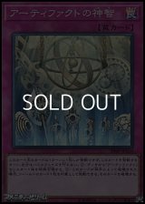 【スーパーレア】アーティファクトの神智