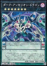 【ノーマル】ダーク・アンセリオン・ドラゴン