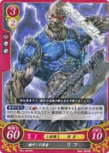 【PR】癒やしの勇者 リフ