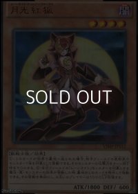 【ウルトラレア】月光紅狐