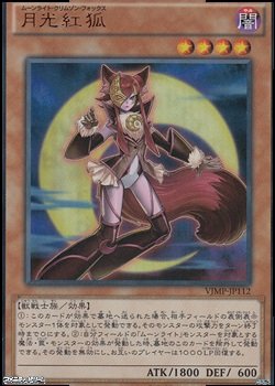 画像1: 【ウルトラレア】月光紅狐