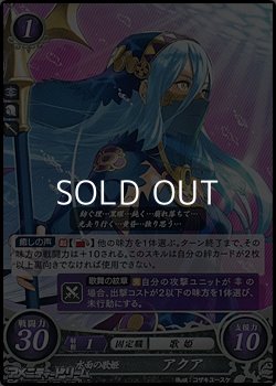 画像1: 【PR】水面の歌姫 アクア(B)