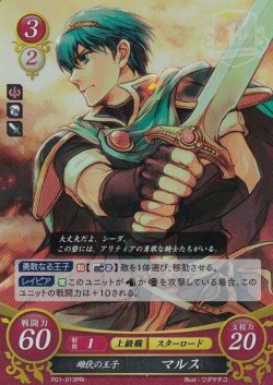 画像1: 【ホログラムPR】雌伏の王子 マルス(１周年記念復刻仕様)