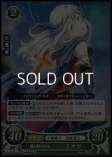 【ホログラムPR】暁の団の少女 ミカヤ