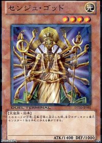 【ノーマル】センジュ・ゴッド