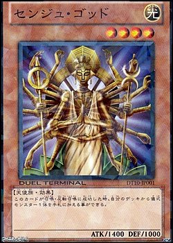 画像1: 【ノーマル】センジュ・ゴッド