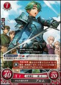 【PR】ラムの村の少年 アルム(P08-009PR)