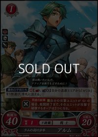 【PR】ラムの村の少年 アルム(P08-009PR)