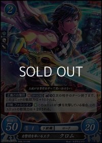 【ホログラムPR】自警団を率いる王子 クロム
