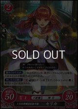 【ホログラムPR】ミラの神殿を目指す姫 セリカ