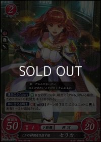 【ホログラムPR】ミラの神殿を目指す姫 セリカ