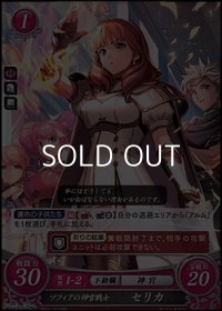 【ホログラムPR】ソフィアの神官戦士 セリカ(P08-010)