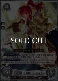 【PR】ヴァイス・ブレイヴの戦士 アンナ