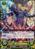 【PR】雷斧の竜将 グローメル