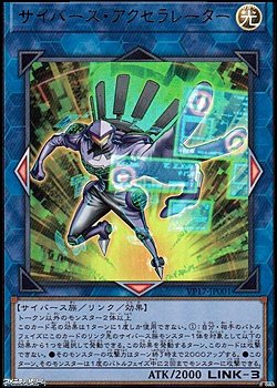 画像1: 【ウルトラレア】サイバース・アクセラレーター