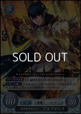 【ホログラムPR】平和を守る王子 アルフォンス