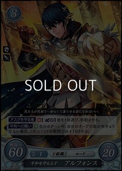 画像1: 【ホログラムPR】平和を守る王子 アルフォンス
