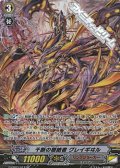 【SP】千断の根絶者 グレイギヰル