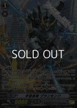【SP】宇宙勇機 グランモンク