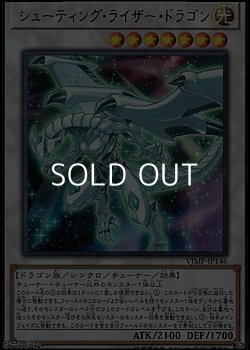 画像1: 【ウルトラレア】シューティング・ライザー・ドラゴン