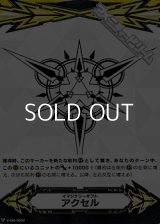 【GM】イマジナリーギフト アクセル(ギフトシンボル)