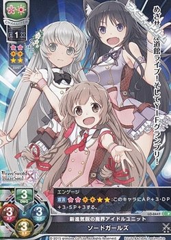 画像1: 【P】新進気鋭の魔界アイドルユニット ソードガールズ