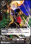 【PR】ファーガスの王子 ディミトリ(P16_013PR)