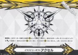画像1: 【GM】イマジナリーギフト アクセルII(ギフトシンボル)