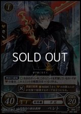 【PR】士官学校の新任教師 ベレト(P17-012PR)
