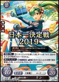 【PRX】風に揺れる想い リン(日本一決定戦2019)