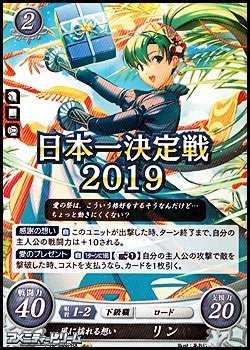 画像1: 【PRX】風に揺れる想い リン(日本一決定戦2019)