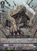 【PR】【RRR仕様】黄金獣 ランペイジタートル