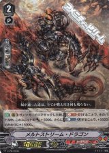 【PR】【RRR仕様】メルトストリーム・ドラゴン