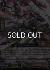 【PR】【RRR仕様】窮追の忍鬼 ベニジシ