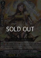 【PR】【RRR仕様】サンライトガーデンの案内人
