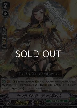 画像1: 【PR】【RRR仕様】サンライトガーデンの案内人