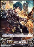 【PR】戦術の教師 ベレト