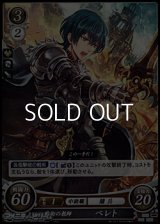 【PR】戦術の教師 ベレト