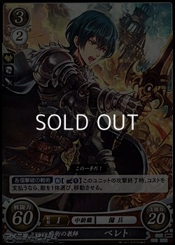 画像1: 【PR】戦術の教師 ベレト