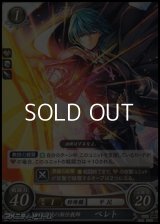 【PR】士官学校の新任教師 ベレト(P18-011PR)