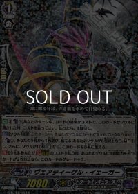 【R】ヴェアティーゲル・イェーガー