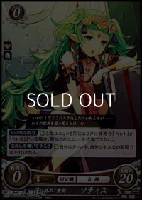 【ST】夢に現れし童女 ソティス