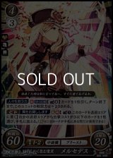 【ST】柔らかく包む聖笑 メルセデス