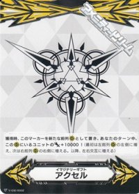 【GM】両面イマジナリーギフト アクセル/アクセルII(ギフトシンボル)