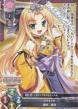 画像1: 【P】ハチミツ水 袁術・美羽