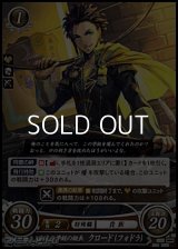 【ST】金鹿の学級の級長 クロード（フォドラ）