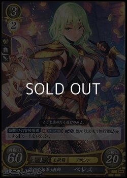 画像1: 【PR】暗剣を振るう教師 ベレス